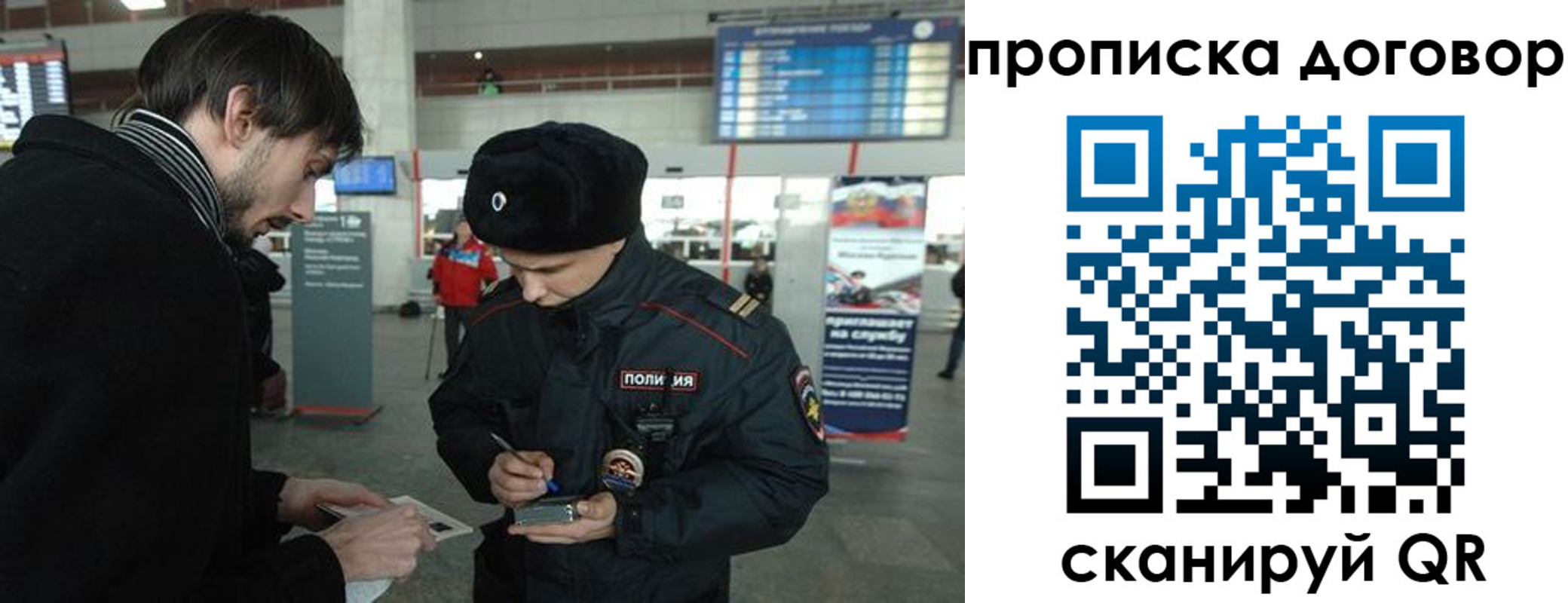 прописка 2025 в Унече