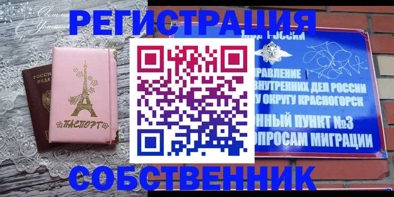 прописка законно в Унече