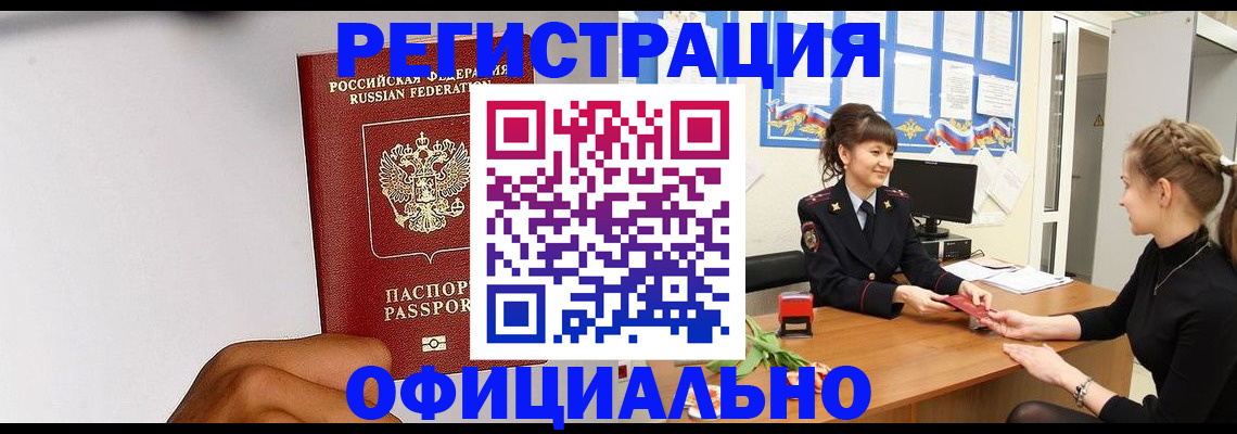 временная регистрация поиск в Унече