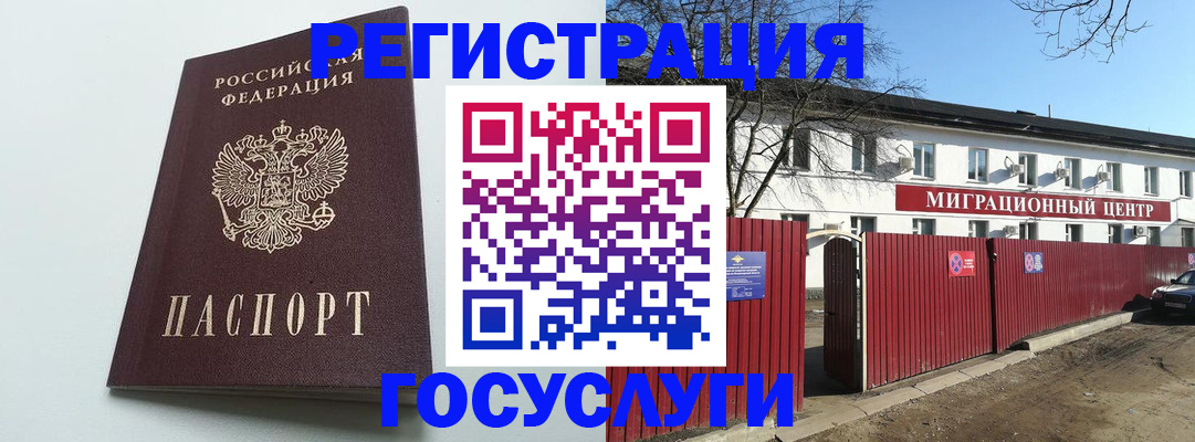 прописка для работы в Унече