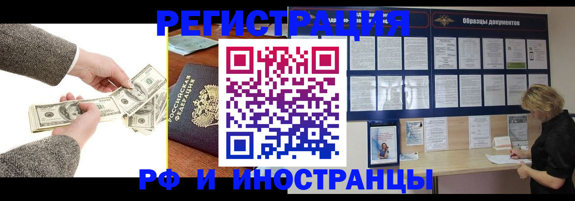 прописка штамп в Унече